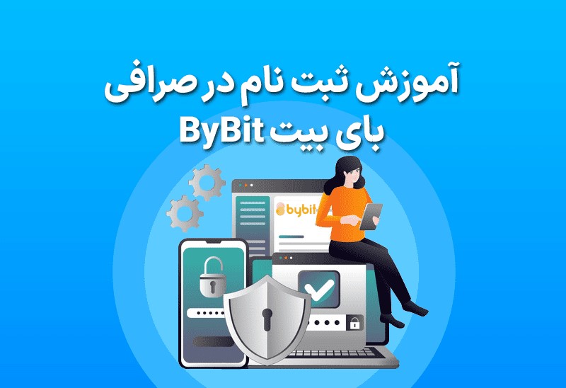 آی پی ثابت صرافی بای بیت