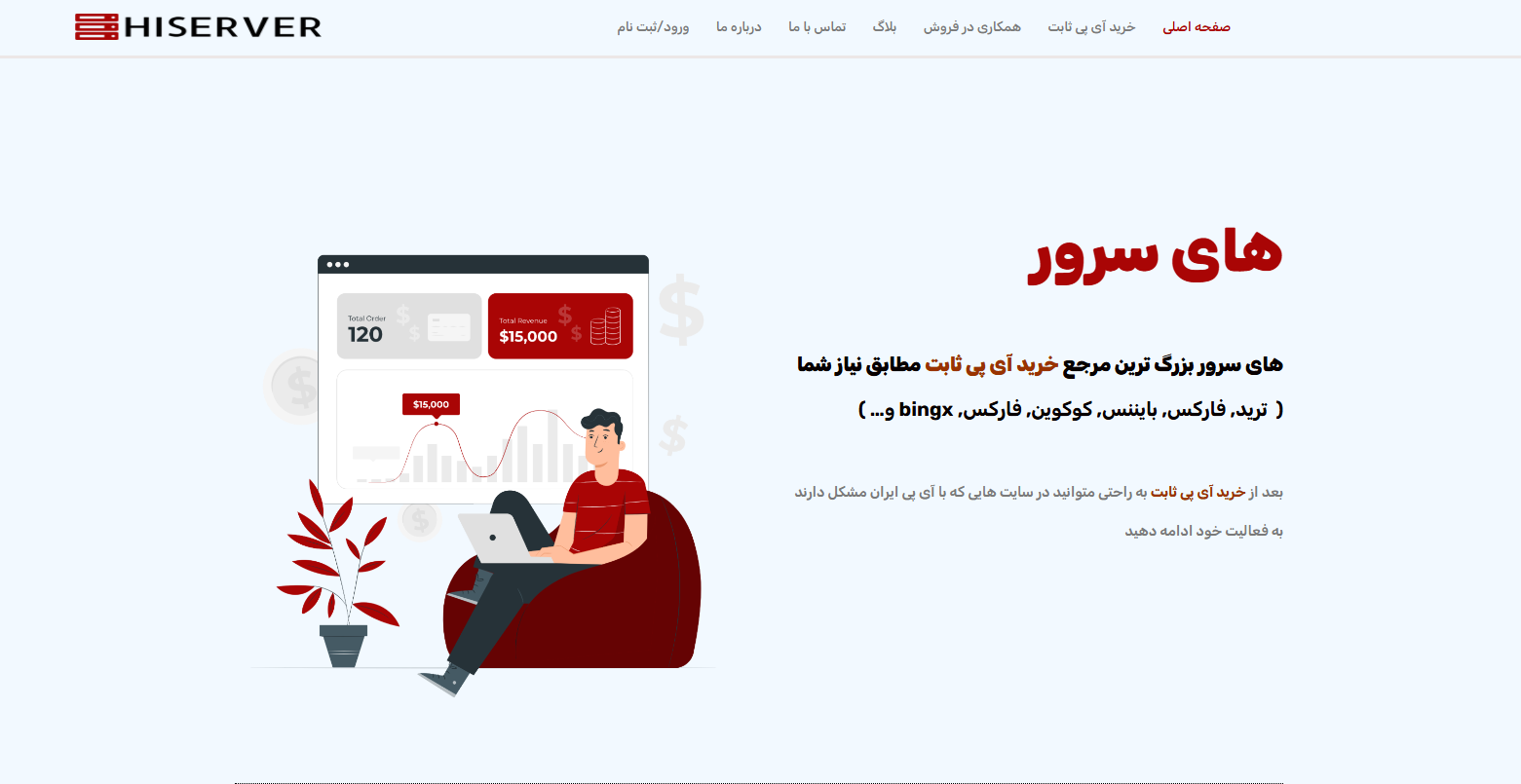 خرید آی پی ثابت